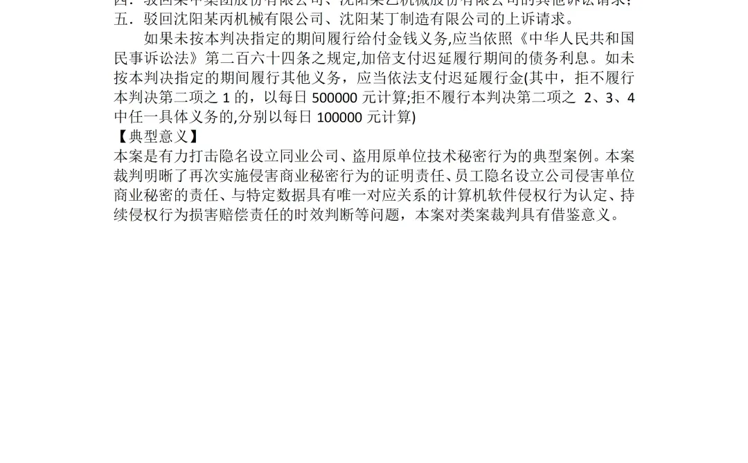 每天学习案例十三|侵害软著权及商业秘密