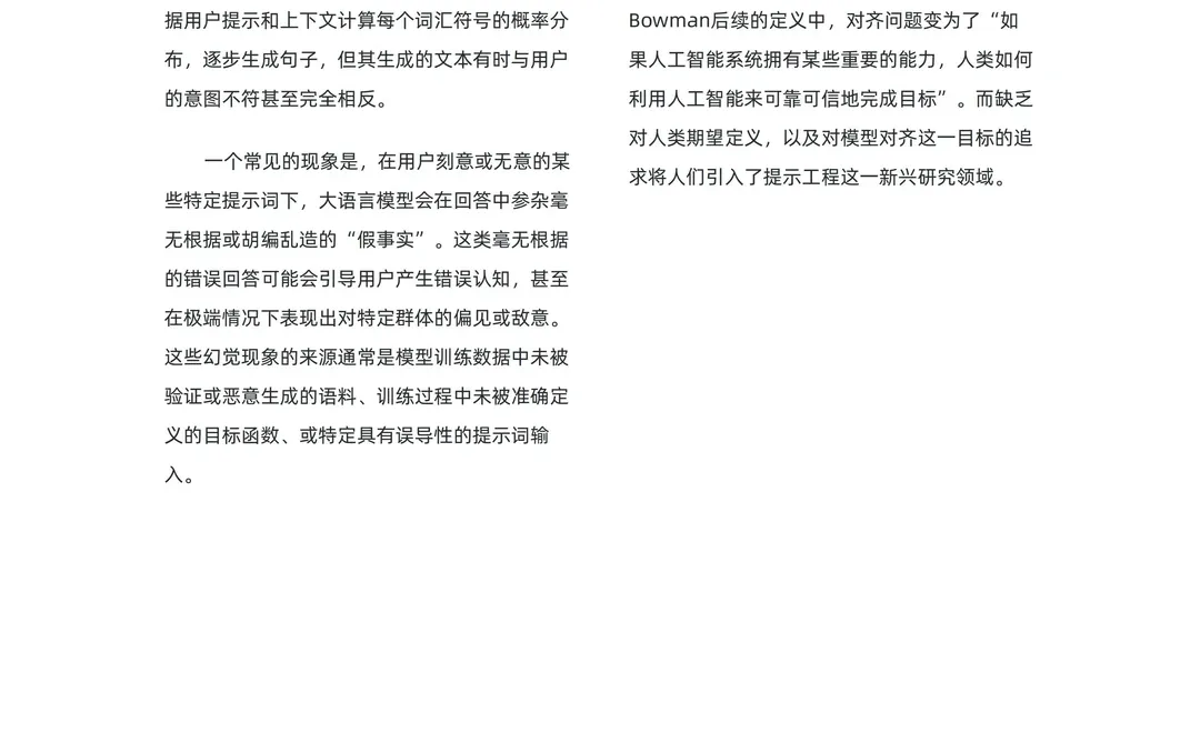 生成式人工智能道德&合规风险白皮书