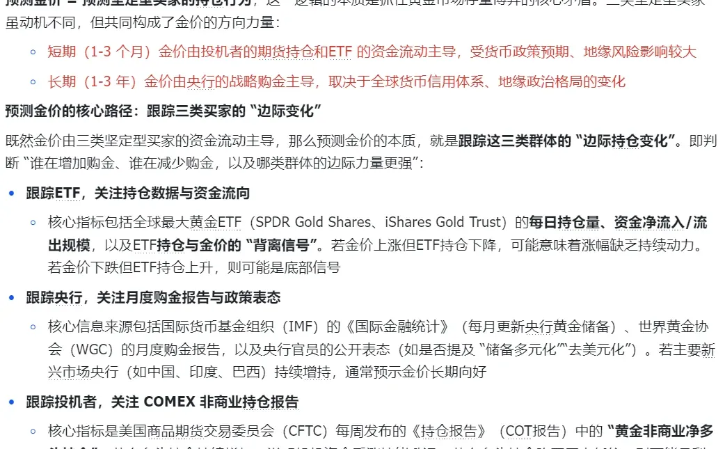 多阅读多积累|商品篇：黄金分析框架2