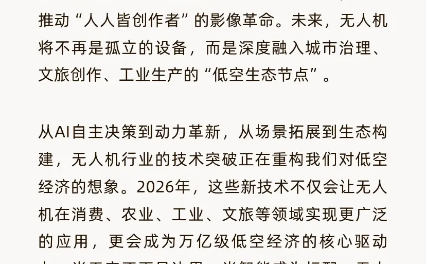 2026年无人机行业有哪些令人期待的新技术？