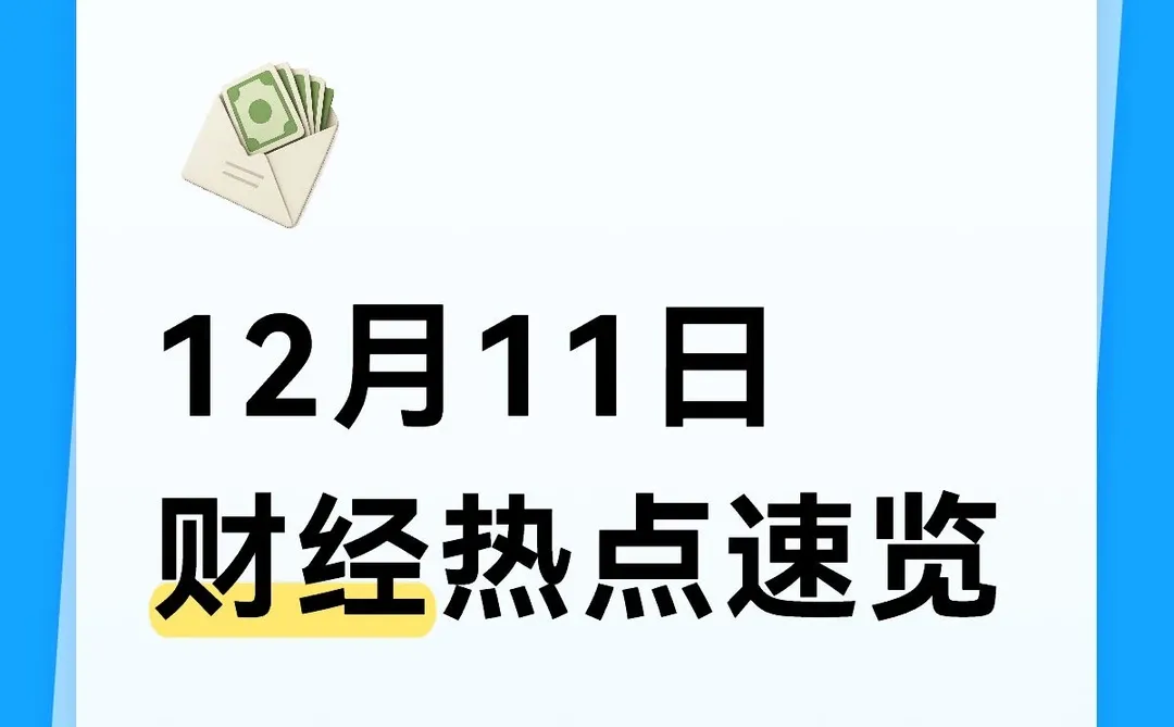 消费价格回暖，美联储再降息