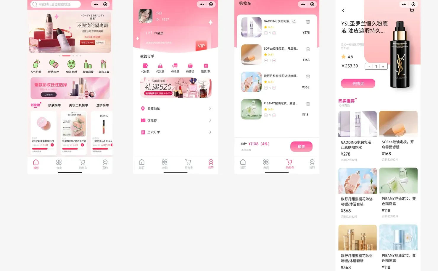 美妆商城小程序开发，美妆行业小程序制作✨