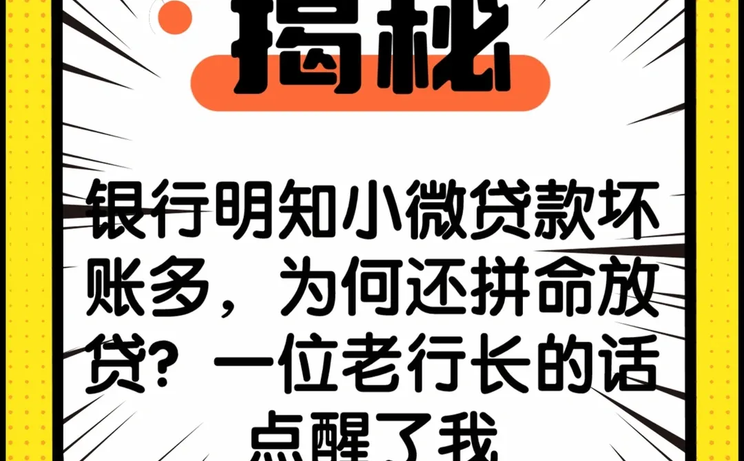 在重庆银行为何敢给小企业放代？真相为何？