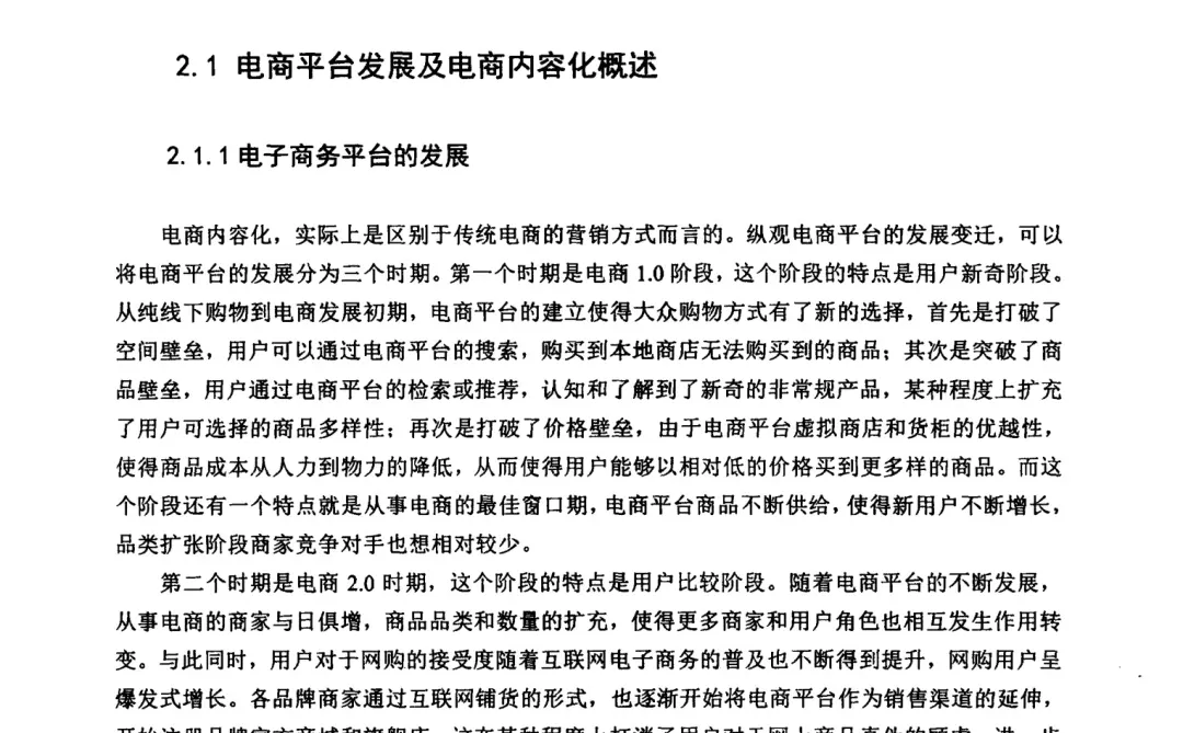 电子商务的宝子们，进来看导师想要的论文