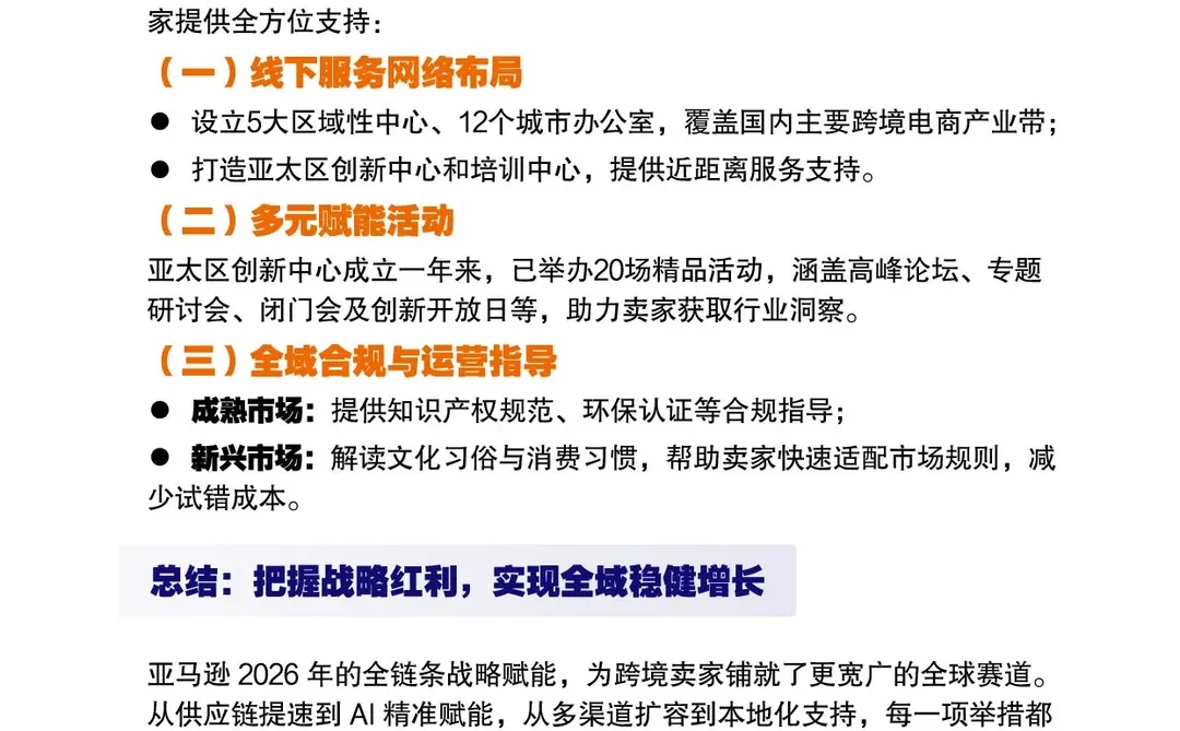 亚马逊2026战略重心变化：跨境卖家的机遇