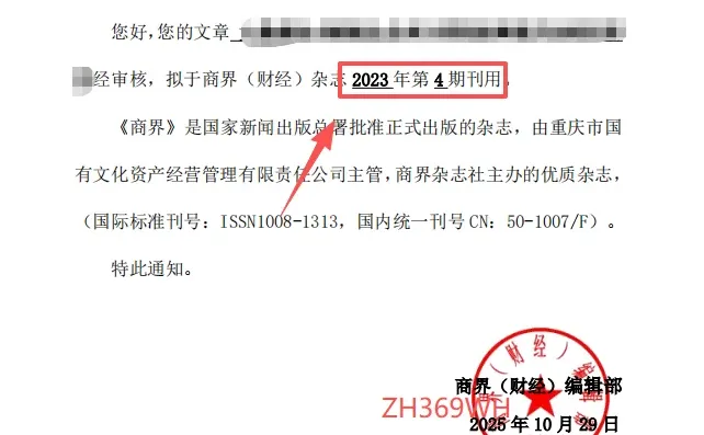 《商界（财经）》投稿