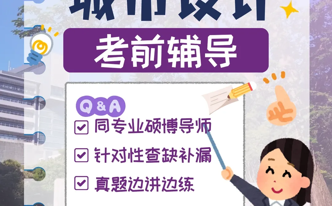 香港中文大学｜城市设计 作业辅导开启！