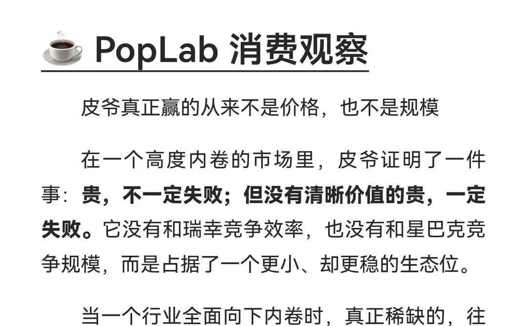 皮爷咖啡教会了星巴克，却没成为星巴克