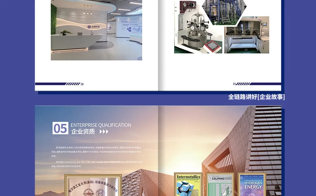 氢能源产品手册设计/新能源宣传画册