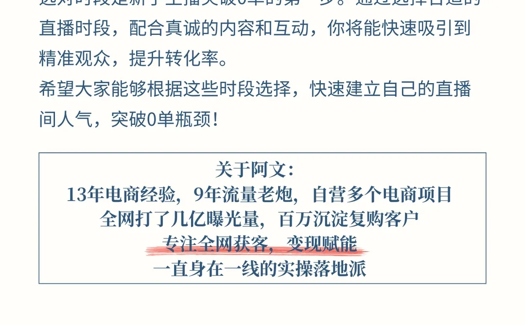 7天就能播起来的直播时间段，主播必看❗