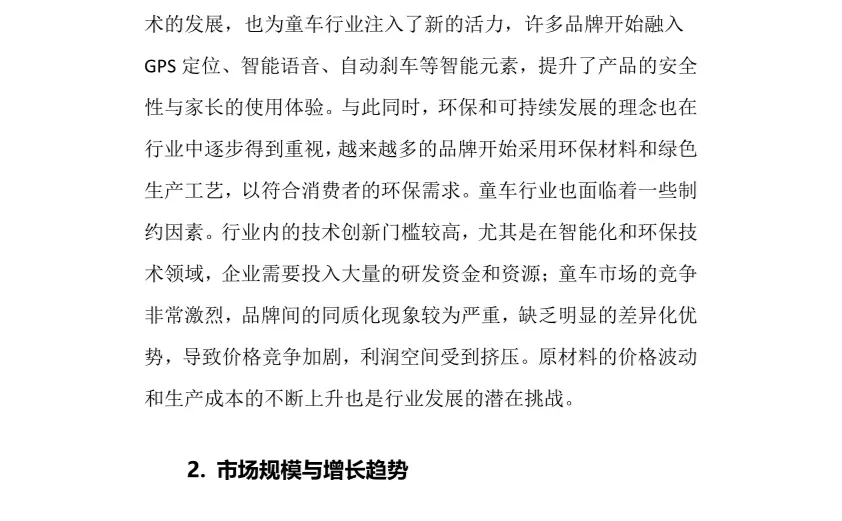 2025年童车行业调研分析报告