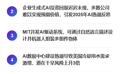 2025-12-17 AI早报 | 科技前沿速递