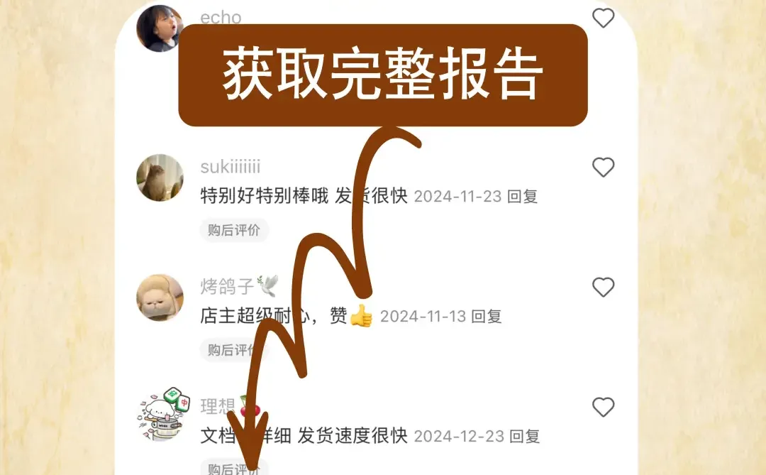 42 页 | 一文读懂 2025 养生旅游新风向