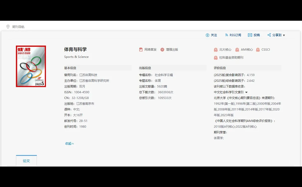 粉丝投稿之《体育与科技》有稿就收