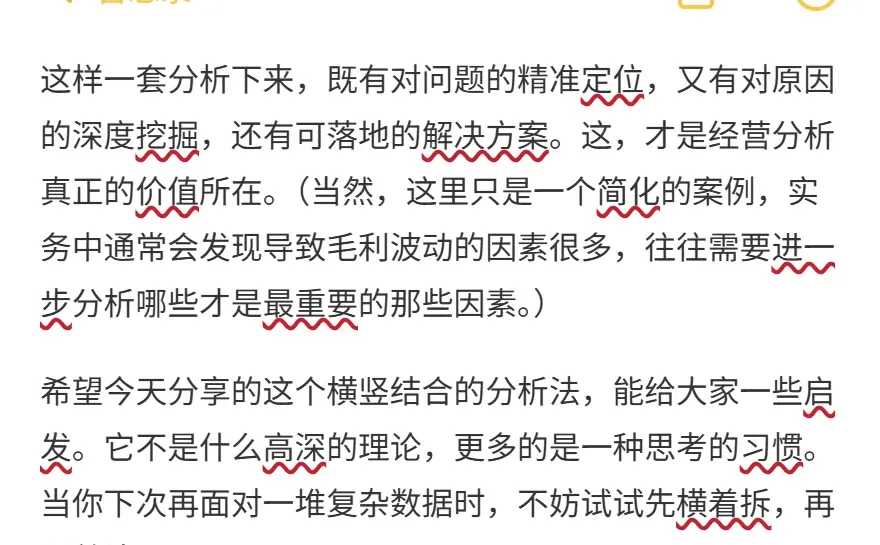 经营分析基础思考框架：横拆结构竖追流程