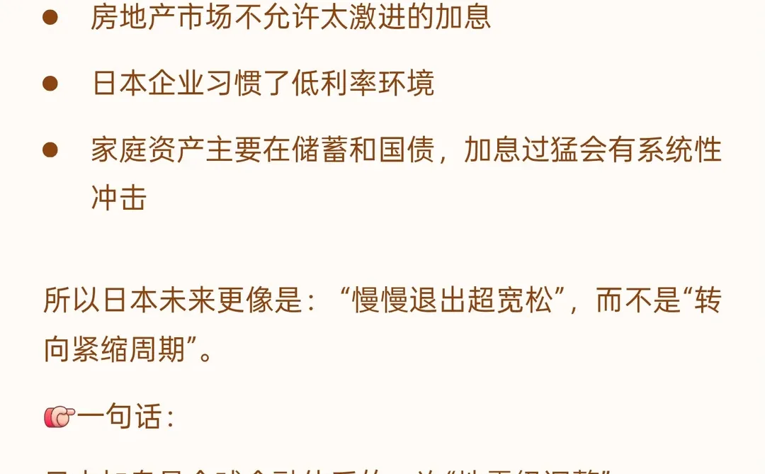 一文看懂日本加息