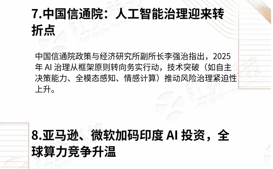 今日ai热点速览