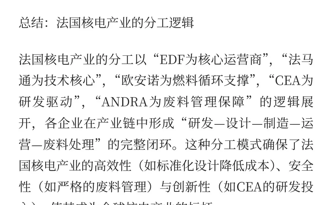 法国??的核电产业链有哪些巨头？