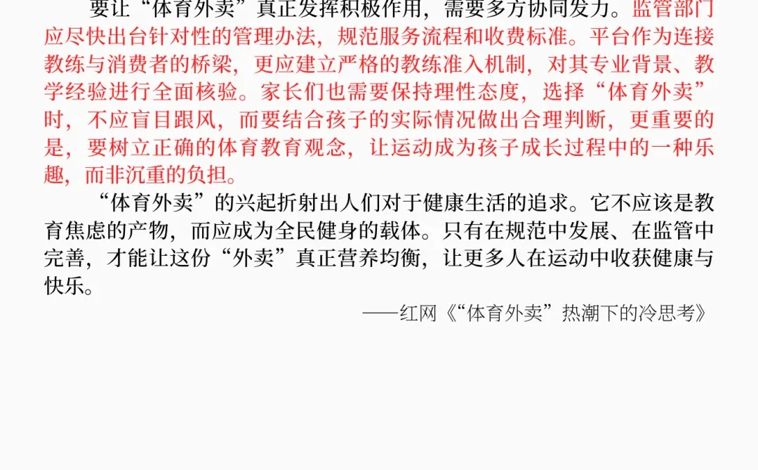 ?面试热点：“体育外卖”