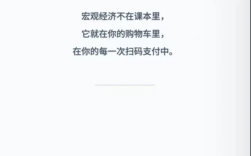 ? 你推着购物车，其实正在做“宏观经济学”