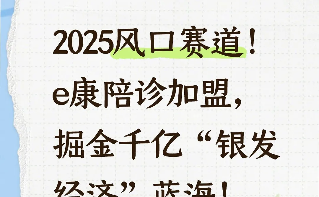 风口赛道，蓝海掘金