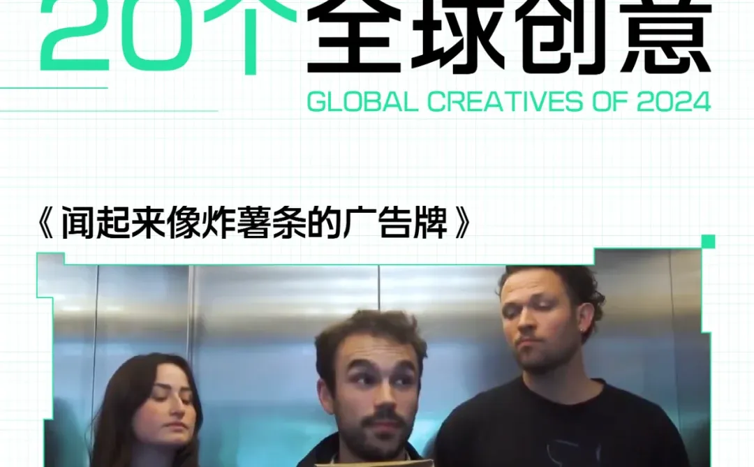 过去一年,广告人必看的20个全球创意