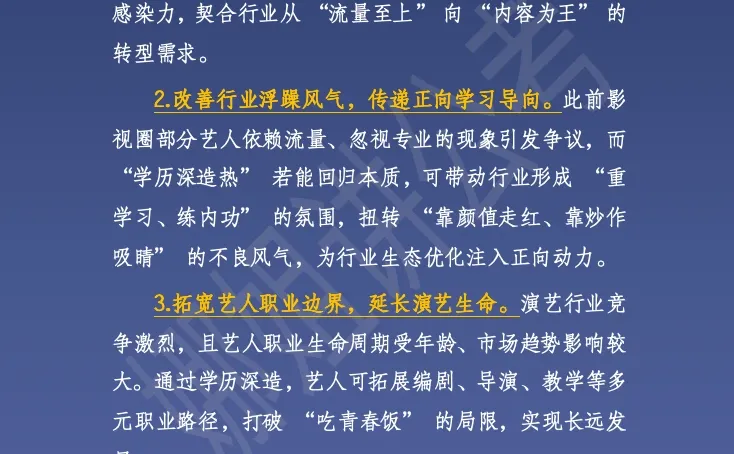 12.17面试热点：演员学历深造热