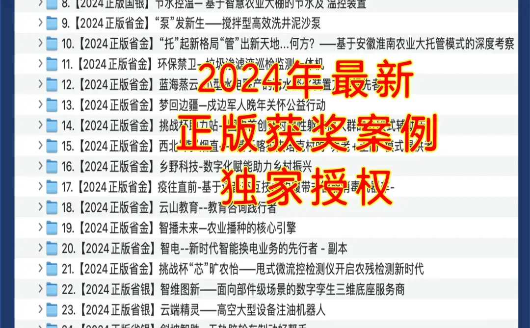 三创赛?新鲜式水果茶国奖案例?食品类