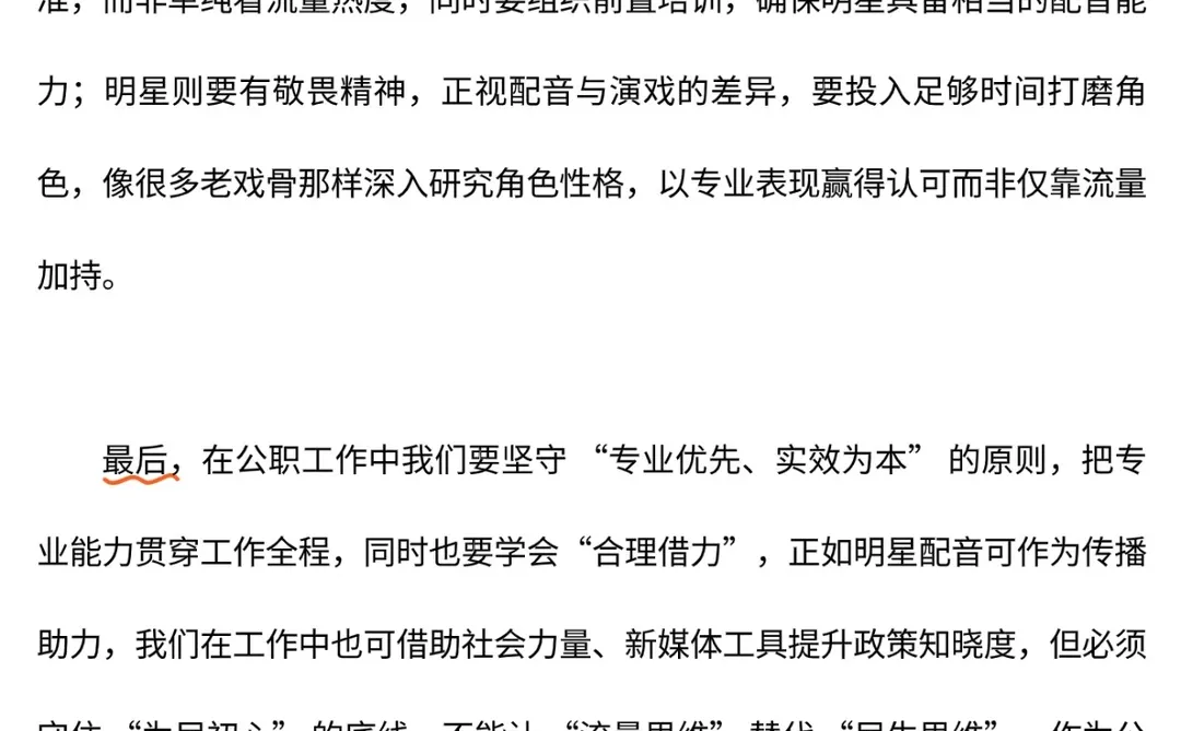 面试热点: 流量明星挤占专业空间惹争议