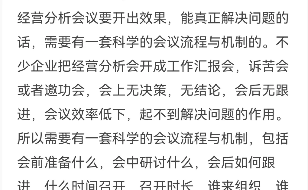 经营分析如何落地做好？