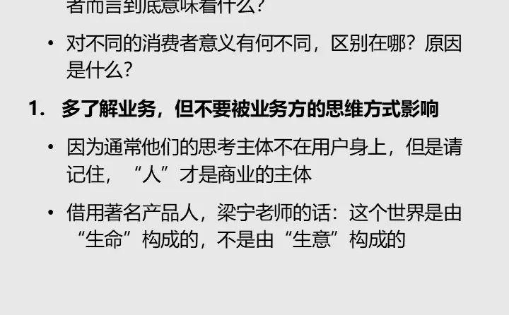 市场/用户研究相关话题 No.11