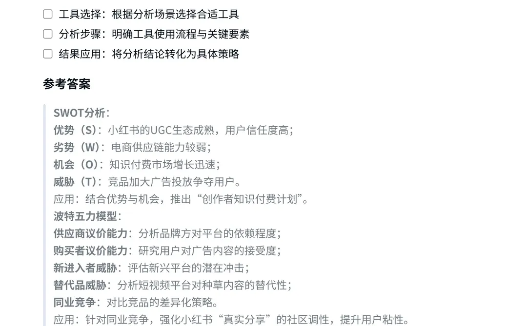 小红书‖经营策略面真题拆解分析