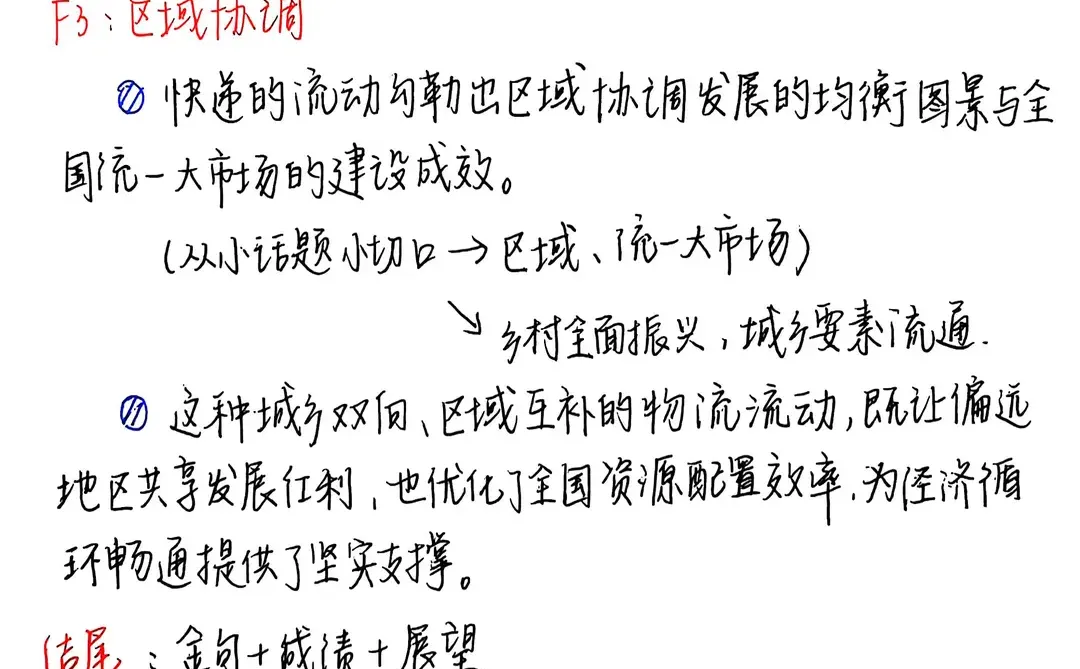 大作文素材积累丨经济+快递业