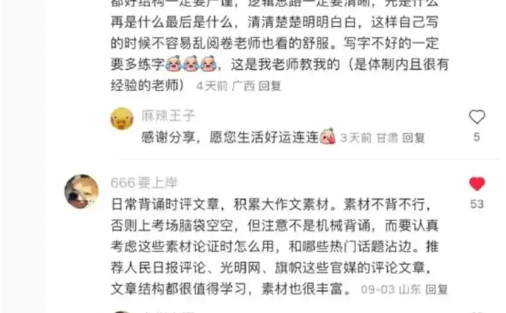 可算在XHS逮到了京考大佬，受益无穷！