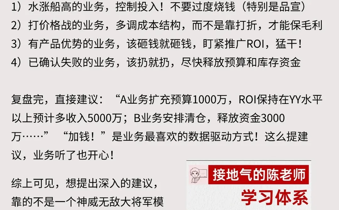 经营分析,如何提出高质量的分析建议