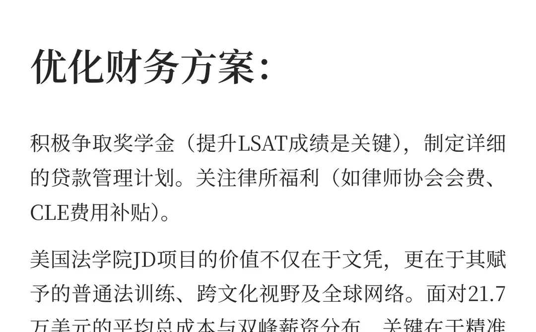 美国法学院JD毕业生起薪多少？学费多少？城市