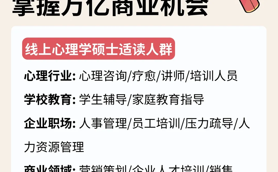 中女时代｜读个心理学硕士，入局未来蓝海