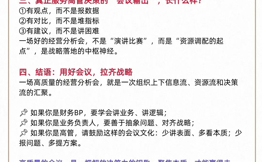 老板，经营分析需要支撑高层决策才有效