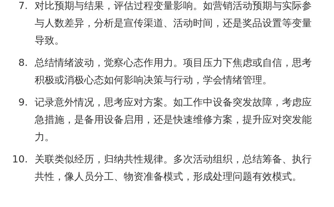 把经历过的事情进行复盘分析并总结