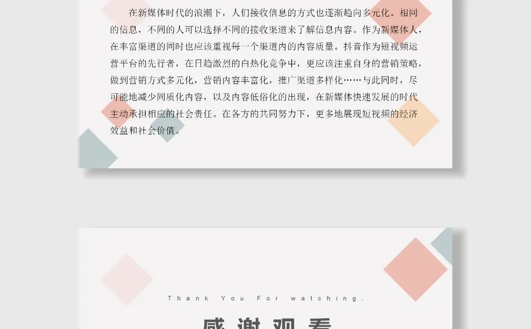 电子商务抖音案例分析PPT