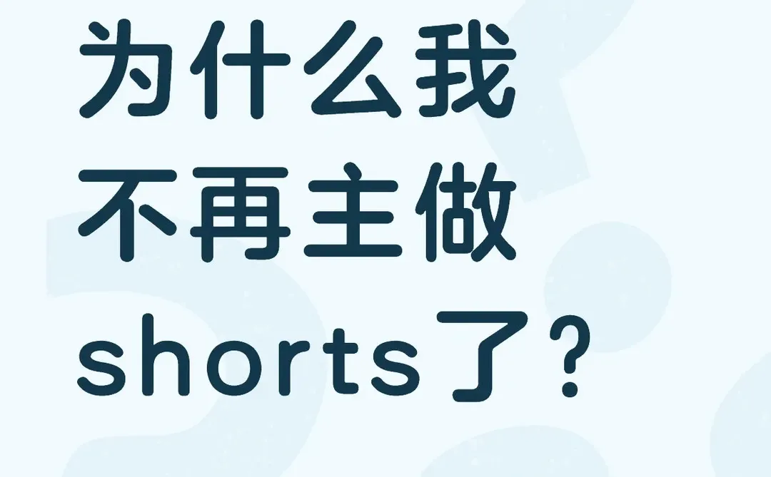看完这6个长视频赛道，我找到了答案