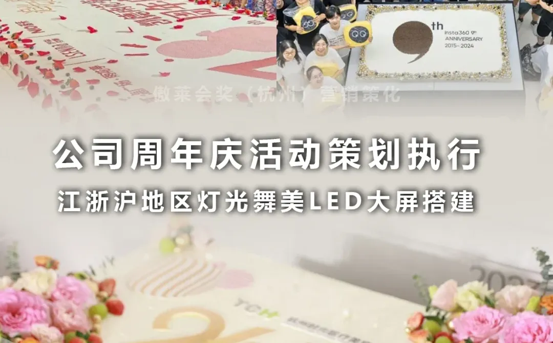 敲全面❗周年庆❗领导夸我太会选❗