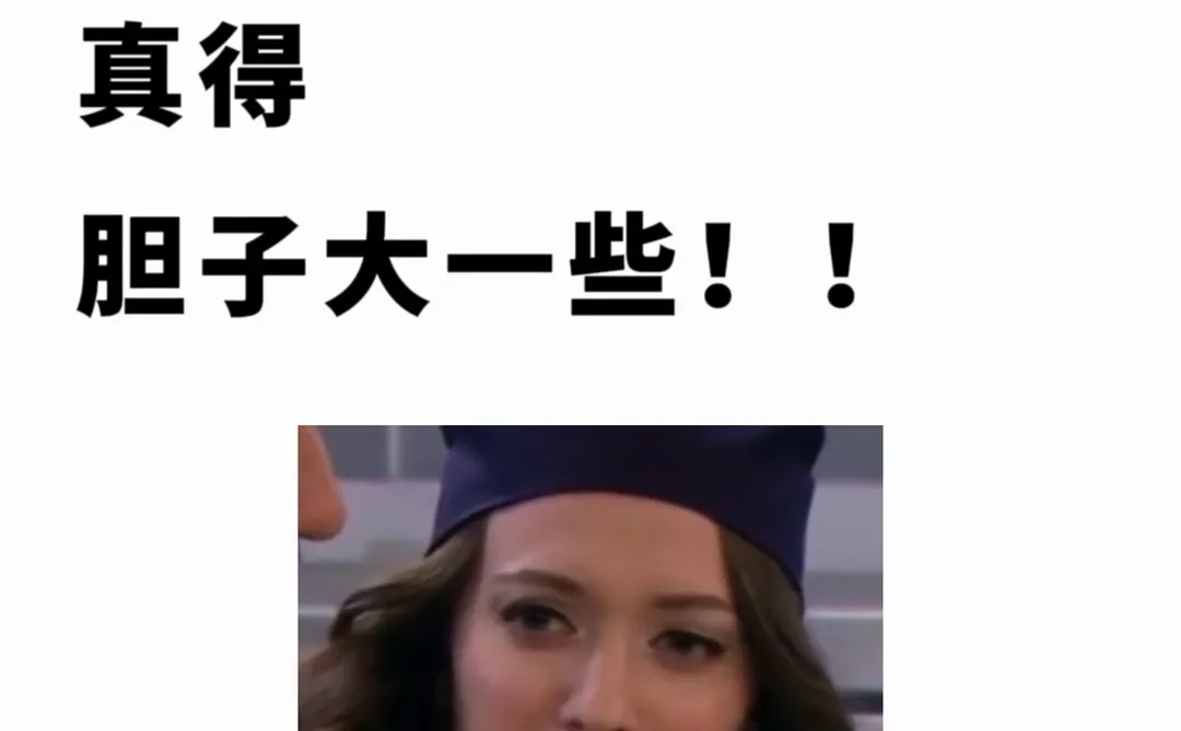 问题肌做获客，真得胆子大一些！！