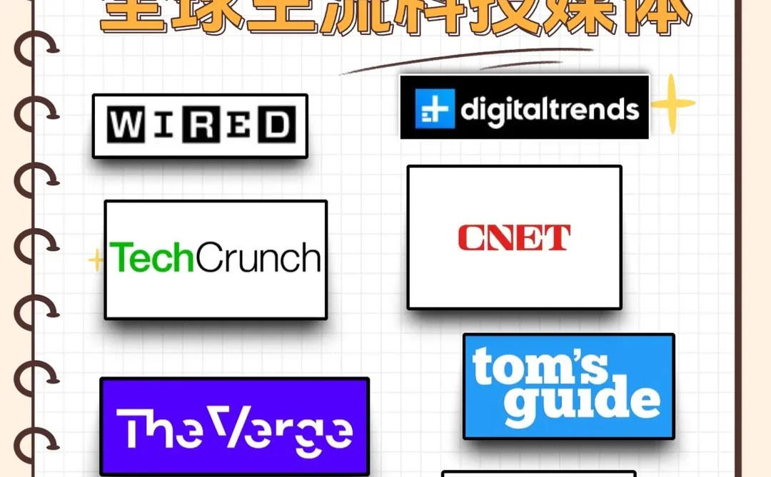 全球科技媒体推荐｜科技品牌出海码住！！！