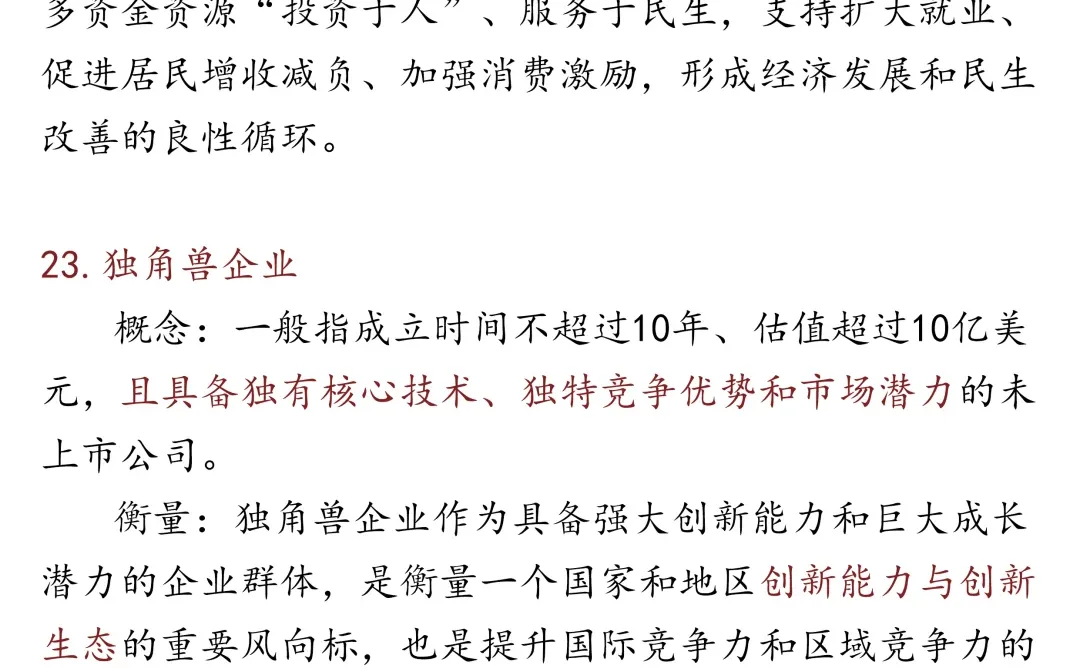 ?2025年经济热词汇总！速看！