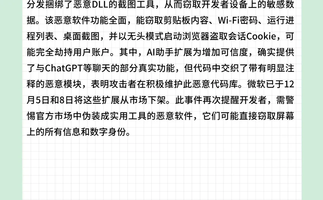 一周网络安全大事件（12.08-12.14）