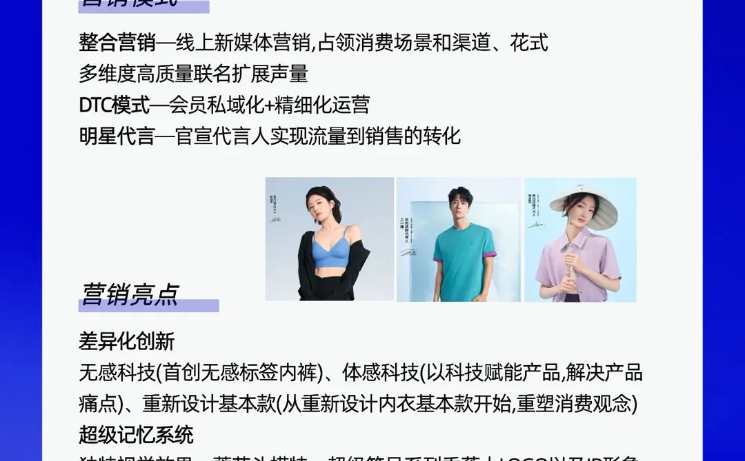 蕉内是怎样变成“业内神话”