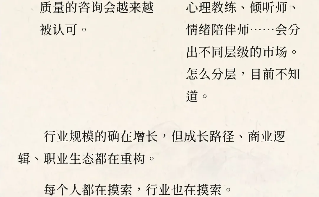 心理咨询行业：数据很热闹，现实却很魔幻