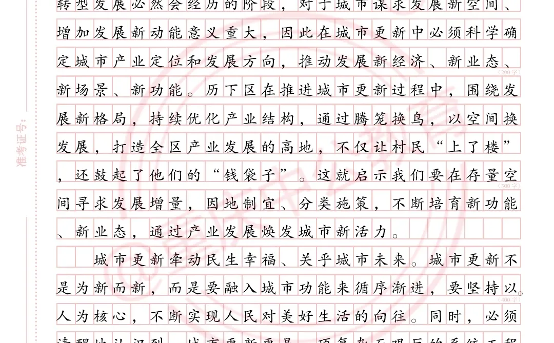 申论范文分享:城市更新 让人民生活更美好