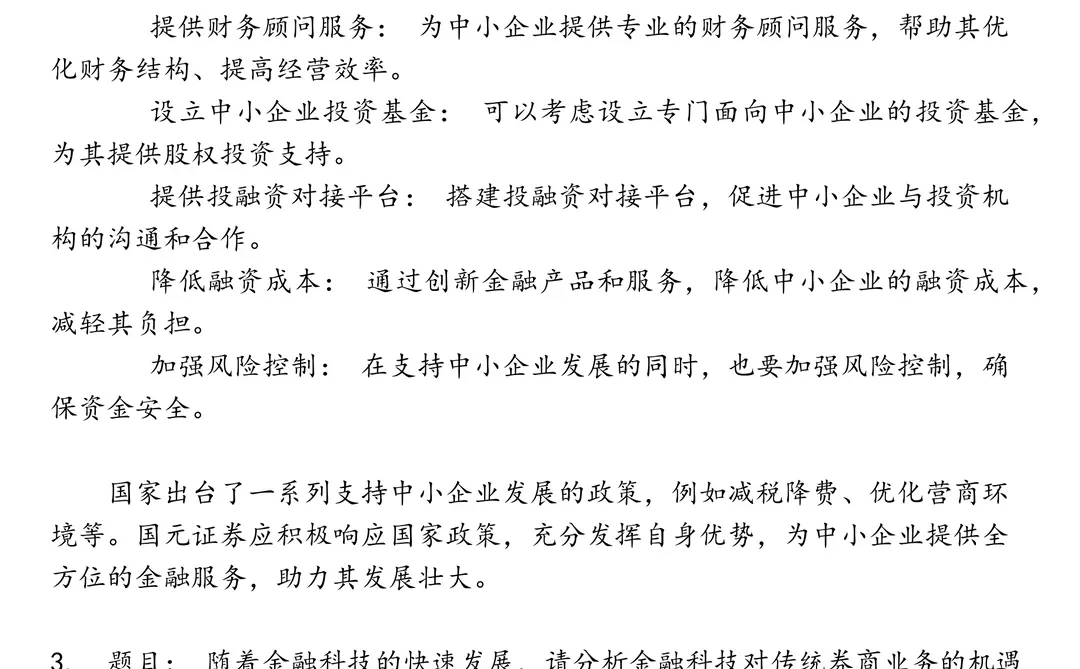 国元证券笔试真题